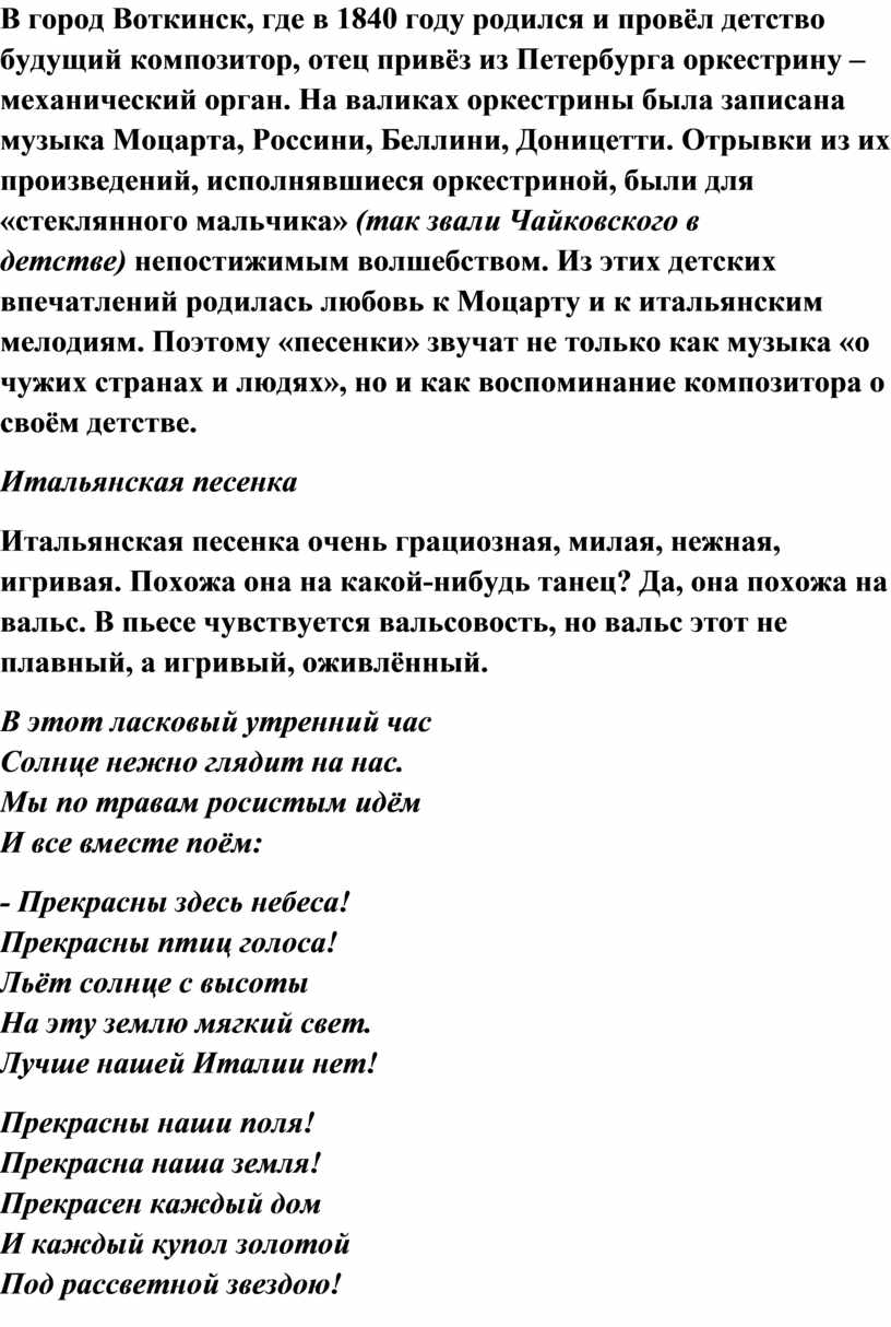 В город Воткинск, где в 1840 году родился и провёл детство будущий композитор, отец привёз из