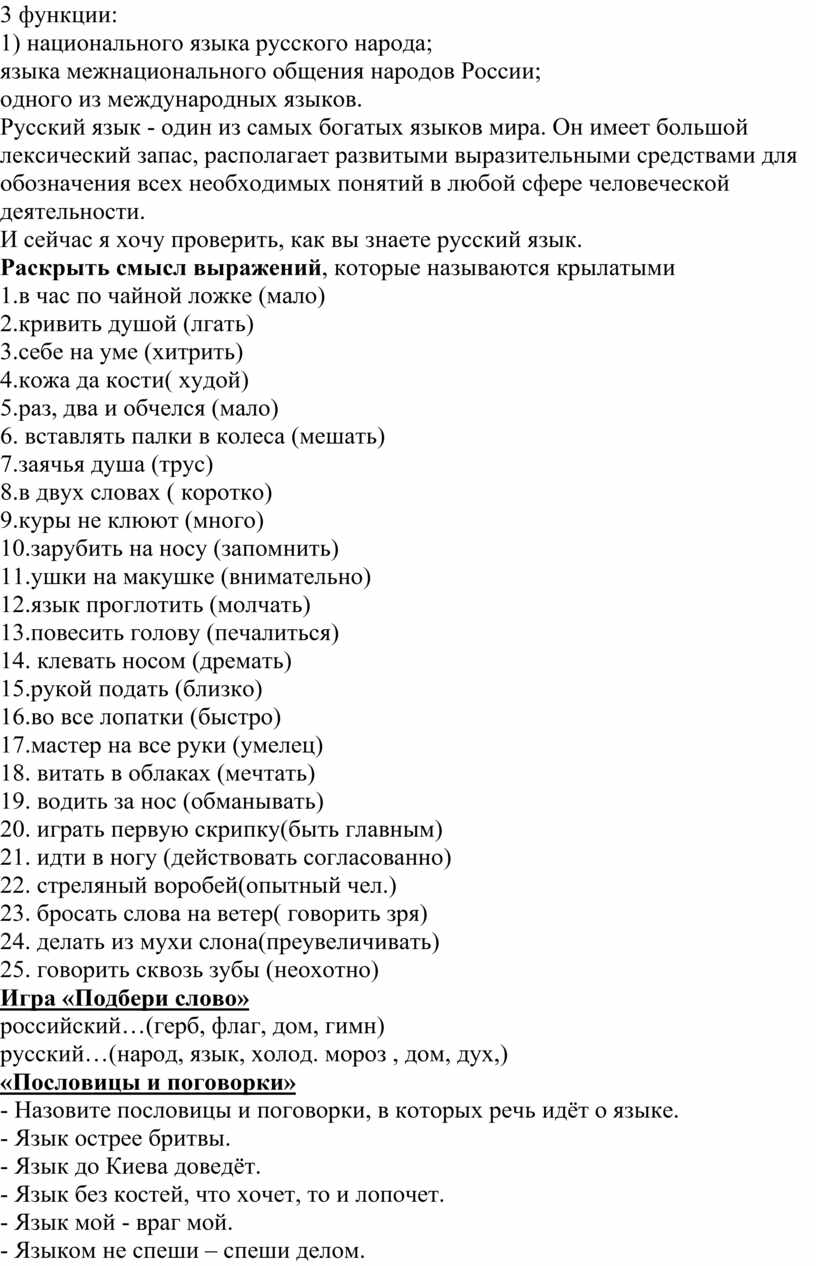 России; 2. одного из международных языков