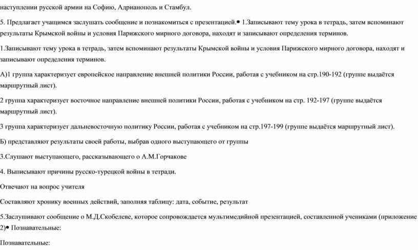 Софию, Адрианополь и Стамбул. 5