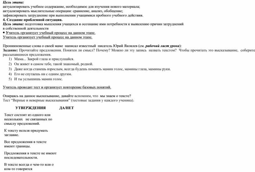 Цель этапа: актуализировать учебное содержание, необходимое для изучения нового материала; актуализировать мыслительные операции: сравнение, анализ, обобщение; зафиксировать затруднение при выполнении учащимися пробного учебного действия