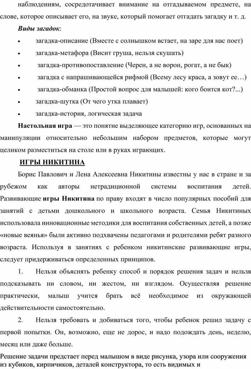 Виды загадок : · загадка-описание (Вместе с солнышком встает, на заре для нас поет) · загадка-метафора (Висит груша, нельзя скушать) · загадка-противопоставление (Черен, а не…
