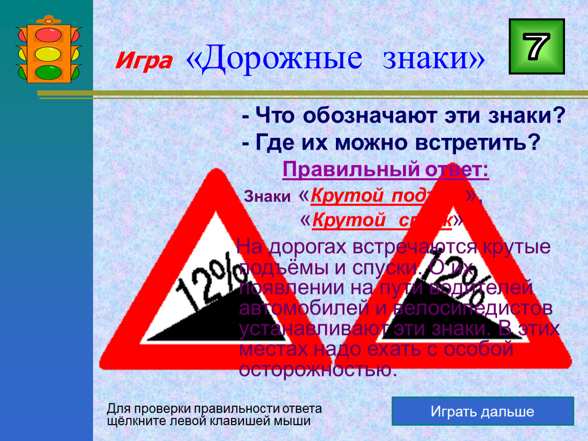 Где можно встретить. Что означают эти дорожные знаки. Что обозначает этот знак. Дорожный знак крутой подъем. Знаки и где их можно встретить.