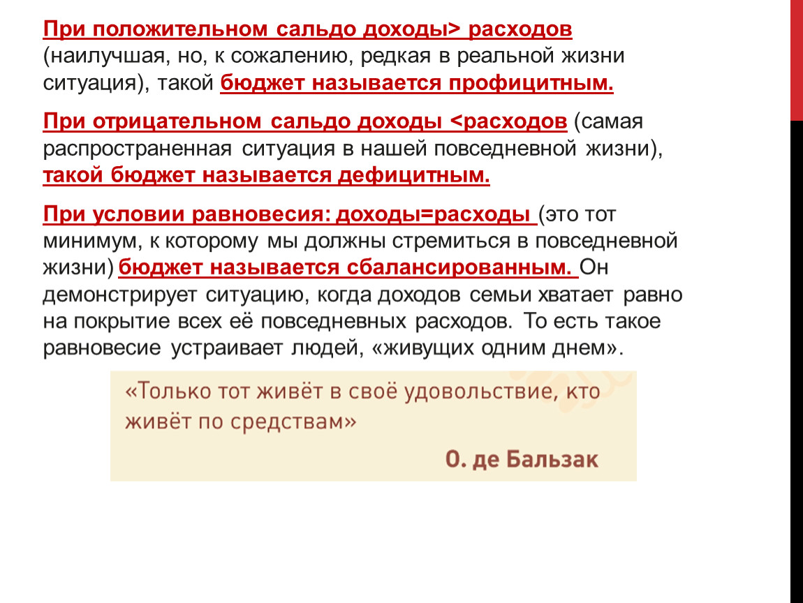 Почему положительно. Положительное сальдо. Положительное и отрицательное сальдо. Сальдо доходов и расходов. Отрицательное сальдо торгового баланса.