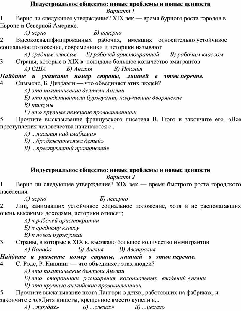 Тест по истории индустриальное общество. Индустриальное общество новые проблемы и ценности. Индустриальное общество новые проблемы и новые ценности проблема. Индустриальное общество: новые проблемы и новые ценности тесты гдз. Индустриальное общество новые проблемы и новые ценности тест 9.