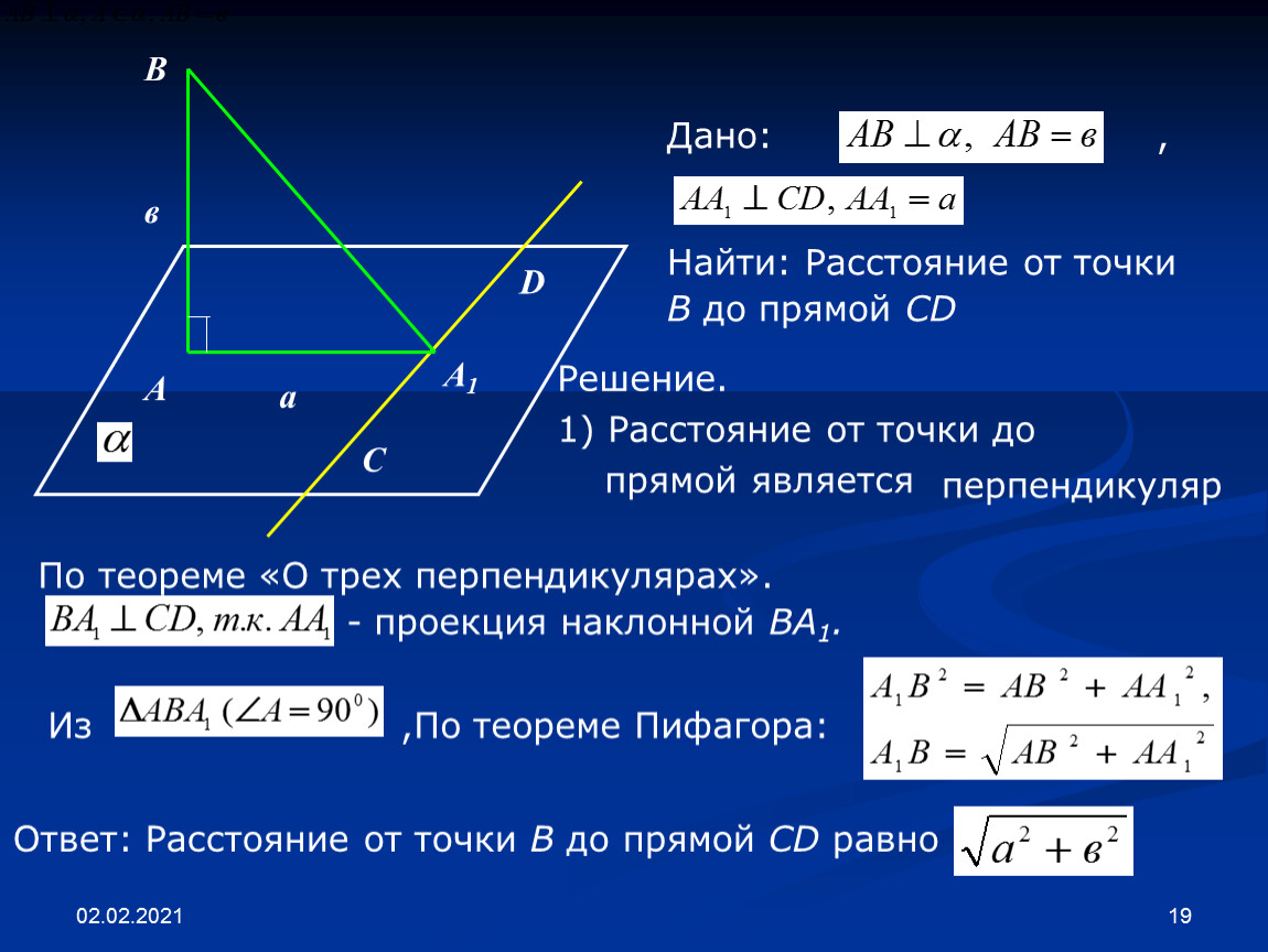 Теорема о трех перпендикулярах решение. Геометрия теорема о 3х перпендикулярах. Теорема о 3х перпендикулярах задачи. 19. Теорема о трех перпендикулярах. Теорема о 3х перпендикулярах формула.
