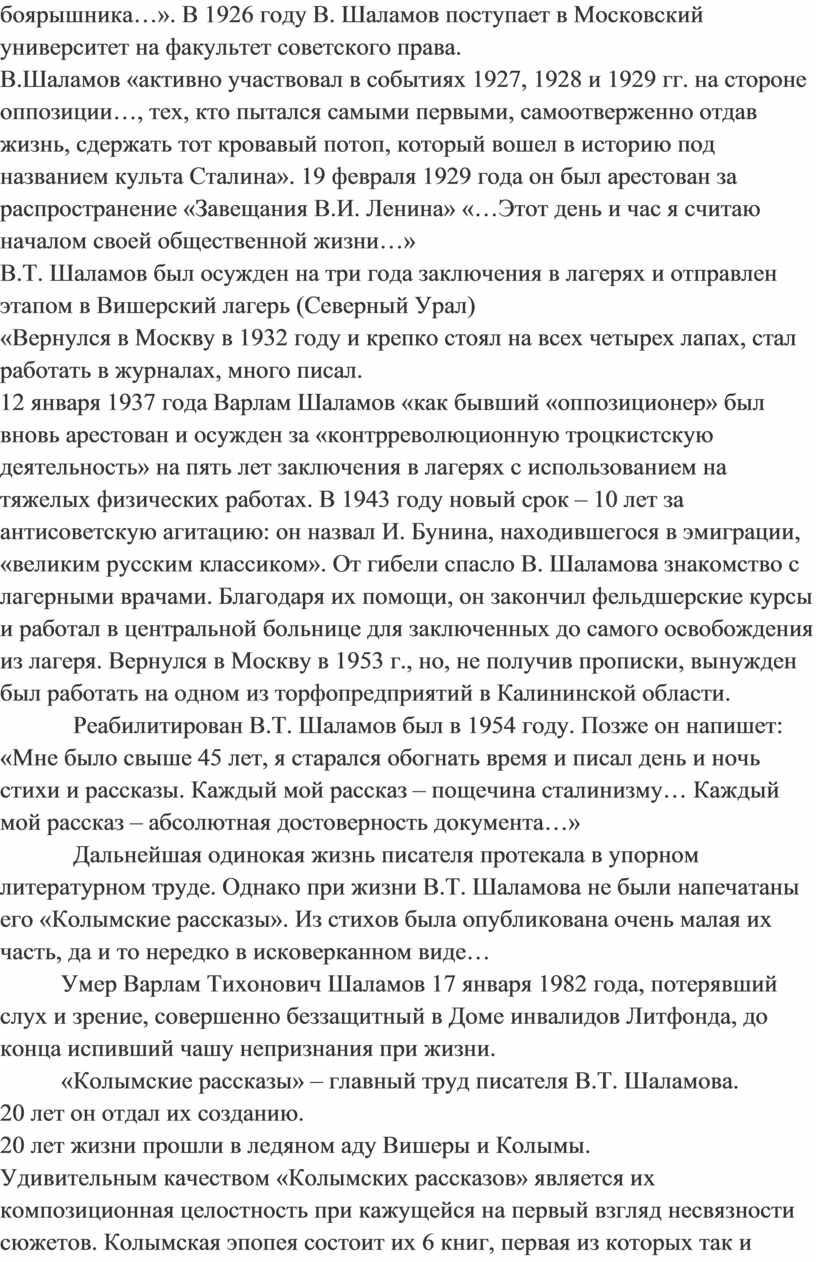 Сочинение по теме «Лагерная» тема в произведениях А.Солженицына и В.Шаламова