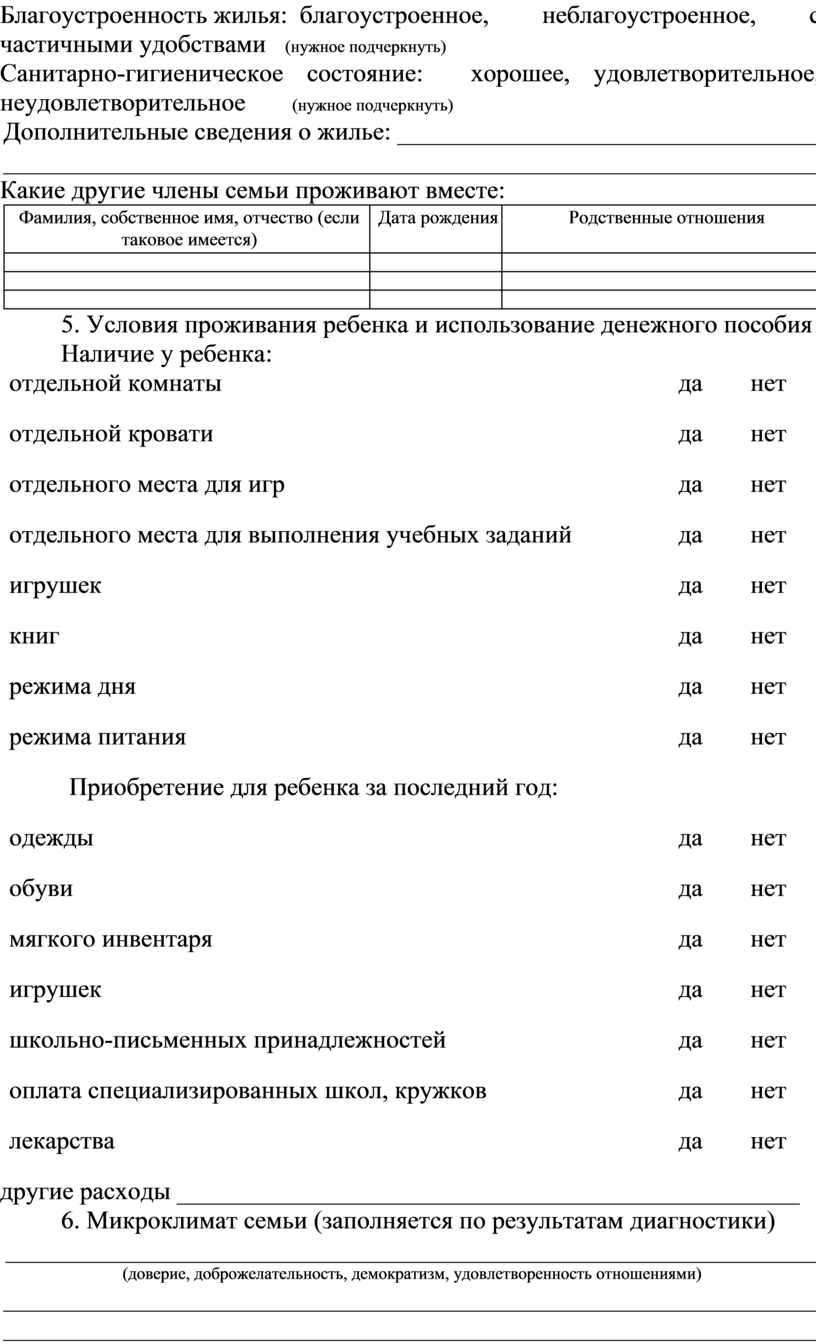 АКТ обследования условий жизни и воспитания подопечного