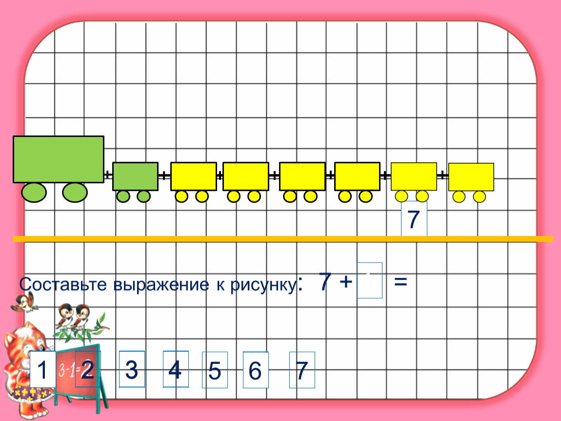 2 7 рисунок 2 6. Составь выражение по рисунку. Число и цифра 8 1 класс. Составь выражения к рисункам. Число и цифра 8 и 9.