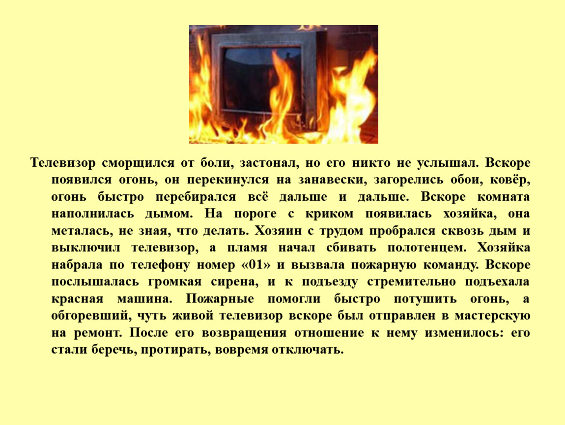 Презентация «Художественные произведения на противопожарную тематику» (3  класс)