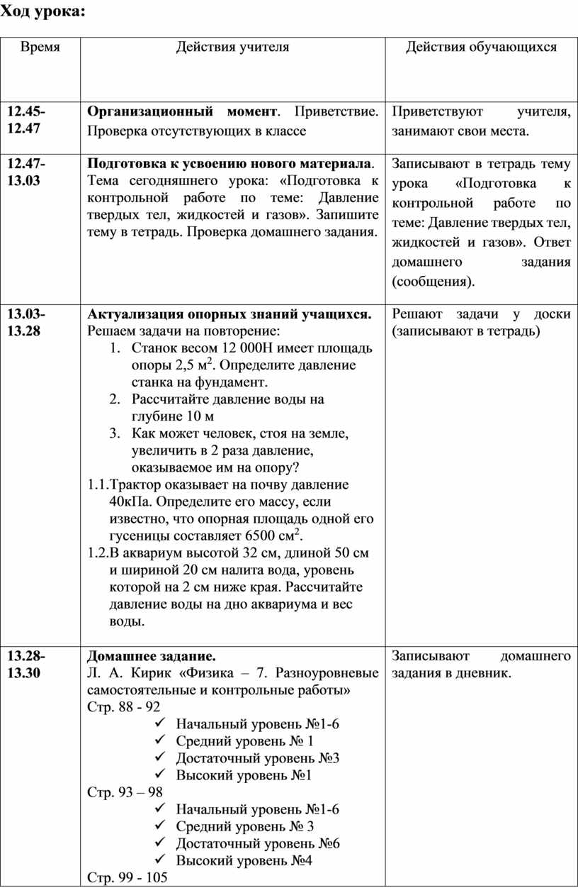 Подготовка к контрольной работе по теме: Давление твердых тел, жидкостей и  газов»