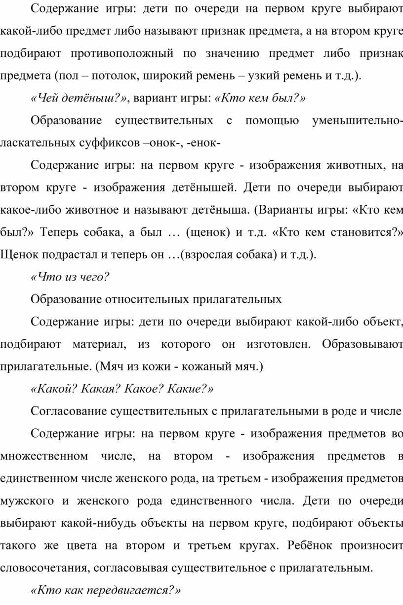 Использование приемов и методов технологии ТРИЗ в логопедической работе