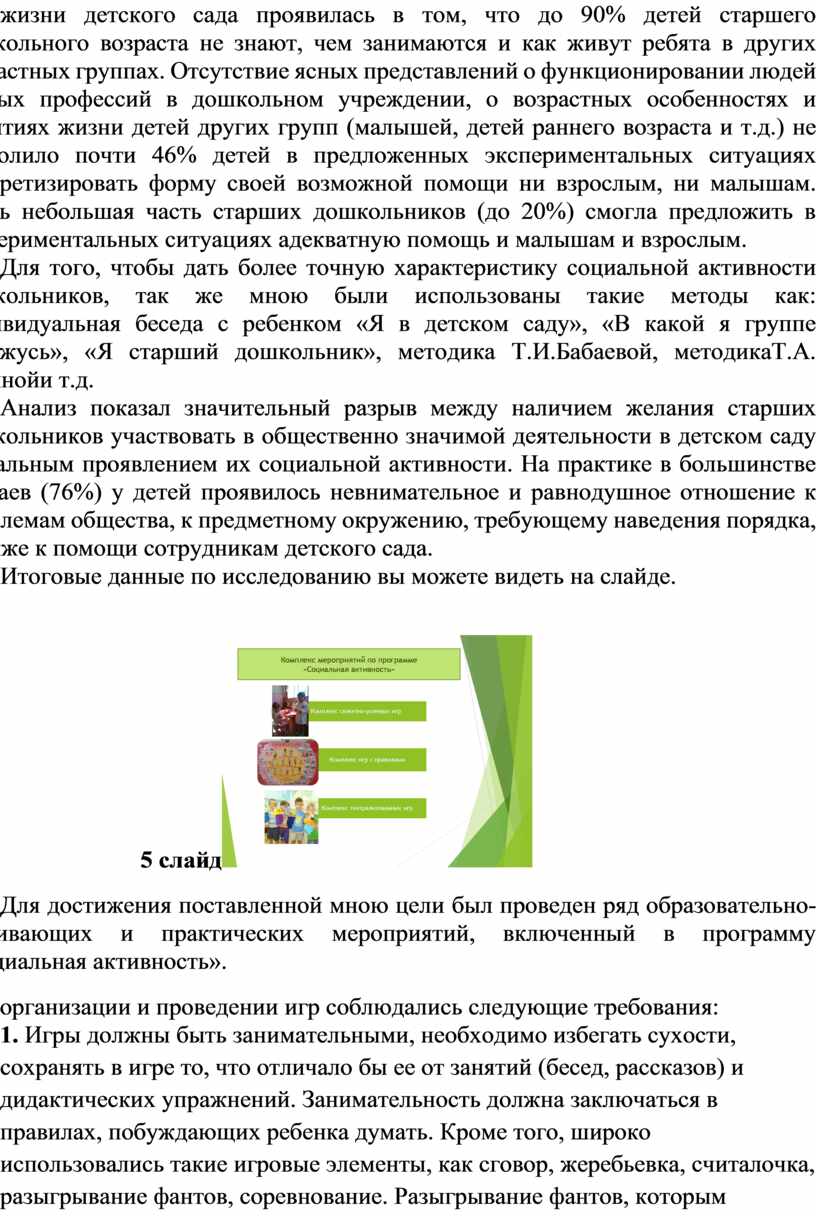 Формирование социальной активности детей дошкольного возраста в игровой  деятельности