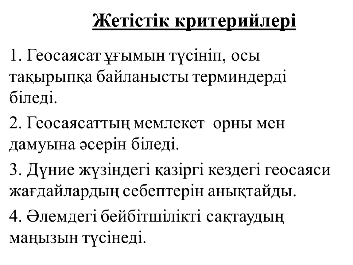 Қазақстанның геосаяси жағдайы қауіпсіздігі және интеграциясы презентация