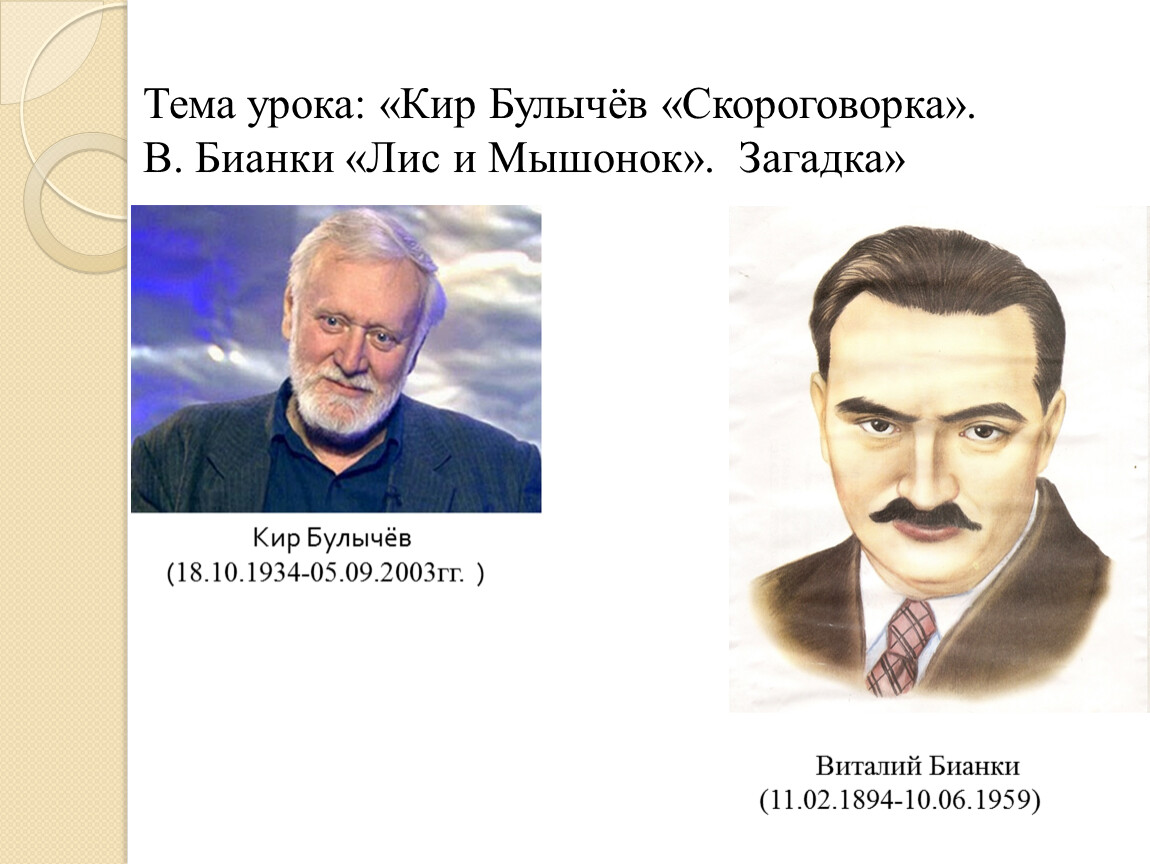 Урок чтения 4. Булычев скороговорка. Кир Булычев скороговорка. Булычев скороговорка читать. Скороговорка Кир Булычев 1 класс.