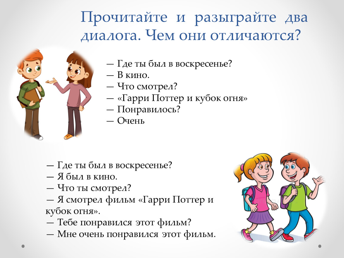 Составьте другой. Придумать диалог. Составление диалога по русскому языку. Составьте диалог. Составить диалог.