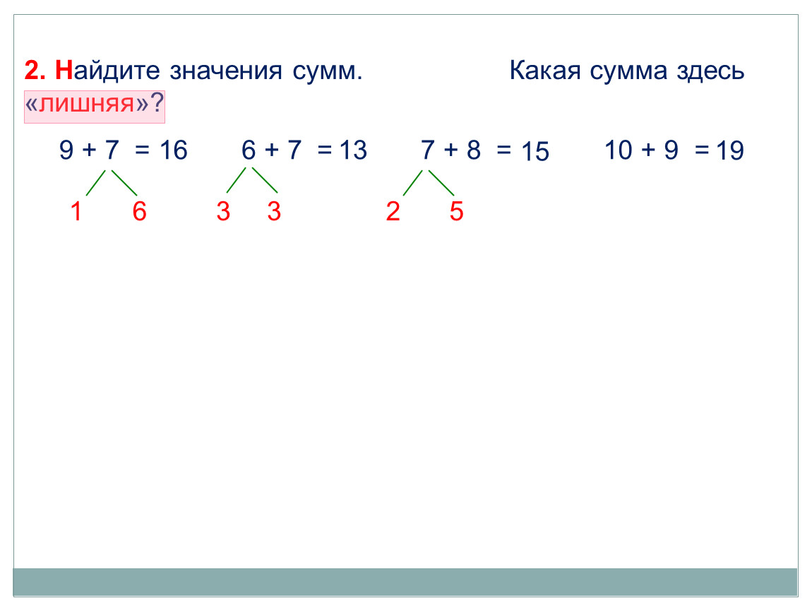 Найди значение суммы ответ. Найди значение суммы. Как найти значение суммы. Вычисли значения сумм. Вычислить значение суммы.