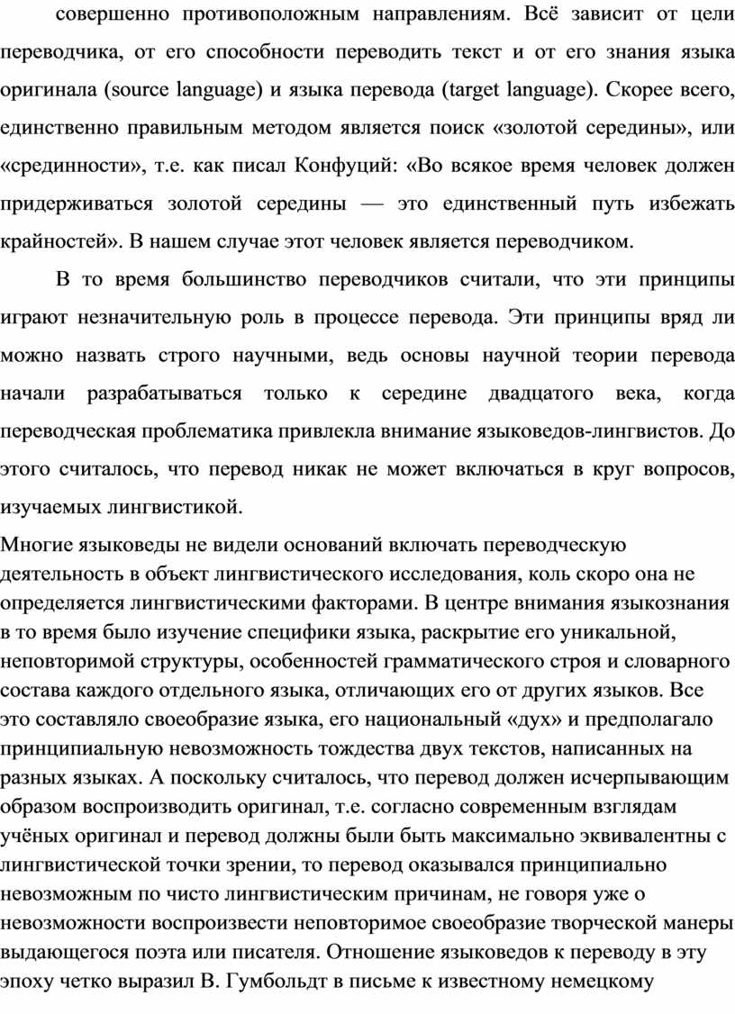 Курсовая работа: Теория перевода с английского языка