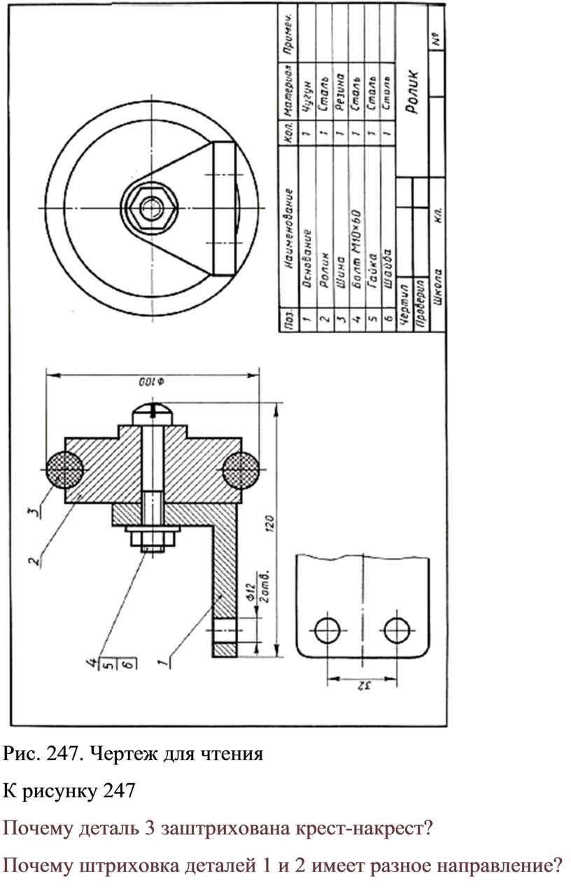 Практическая работа 18. Чертеж для чтения рис 247 ролик. Чтение сборочного чертежа чертеж деталей. Сборочный чертеж чтение сборочного чертежа. Чтение сборочных чертежей 9 класс черчение.