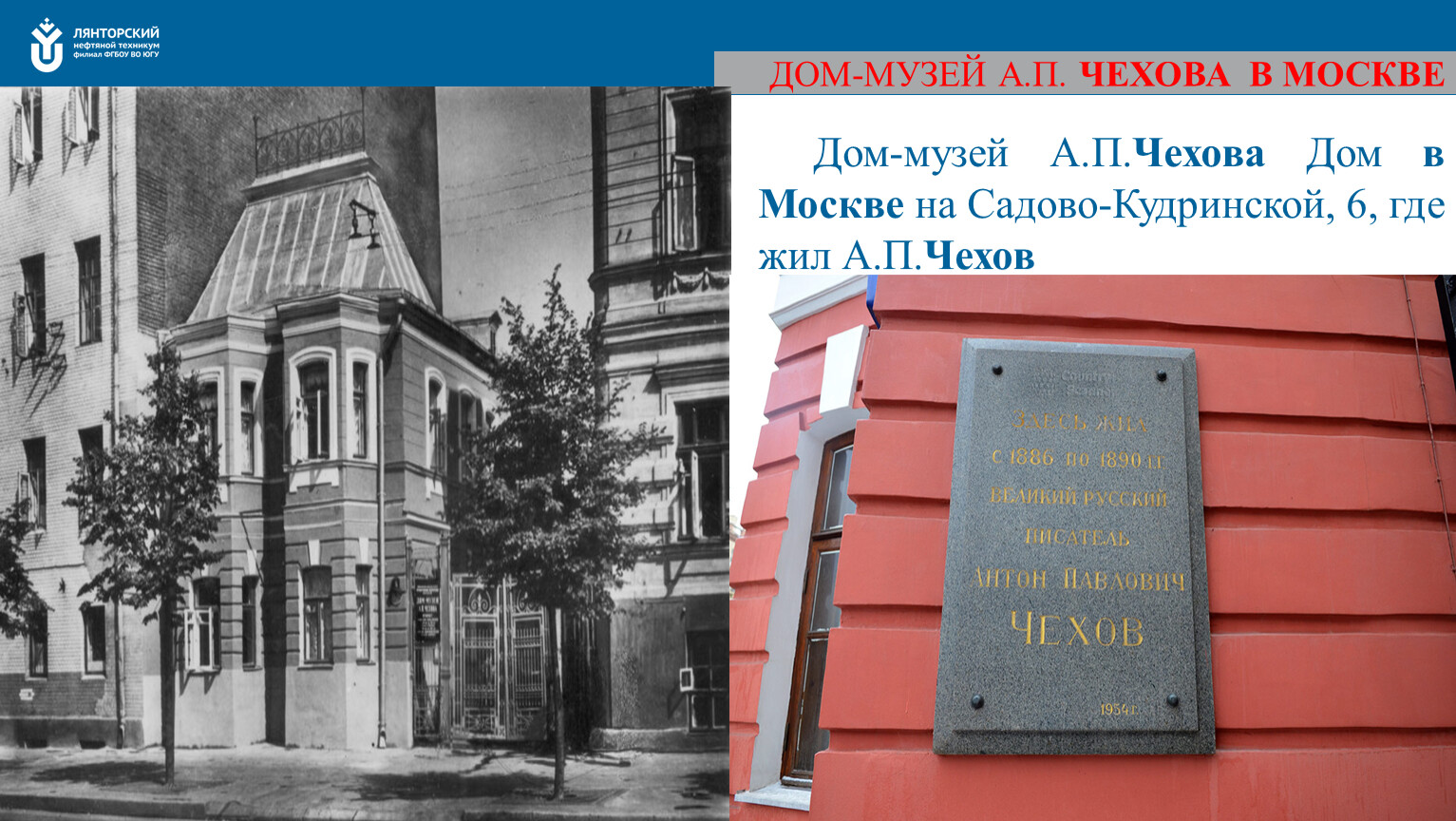 Литературная гостиная «В гостях у Чехова», посвященная 160- летнему юбилею  Антона Павловича Чехова.