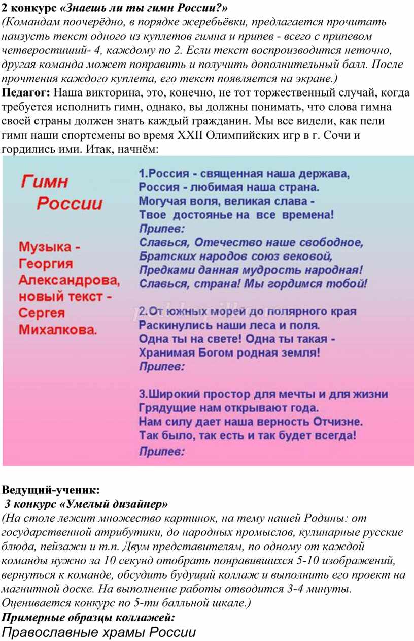 Гимн первый куплет со словами. Гимн России текст. Гимн России текст 1 куплет. Гимн России текст 1 куплет и припев текст. Российский гимн текст 1 куплет.