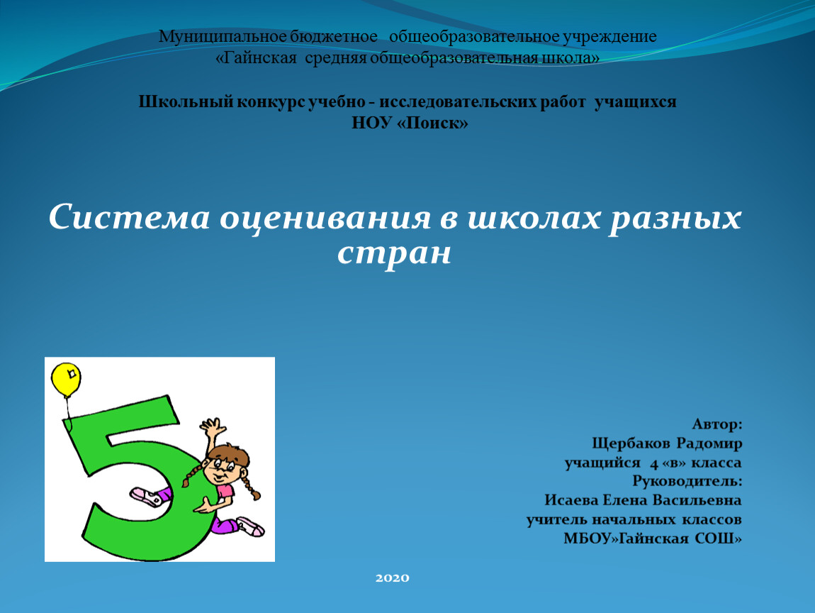 Система оценивания в школе. Система оценивания в школах разных стран мира. Система оценивания в школе в разных странах. Система оценивания в разных странах презентация. Оценки в школах разных стран.