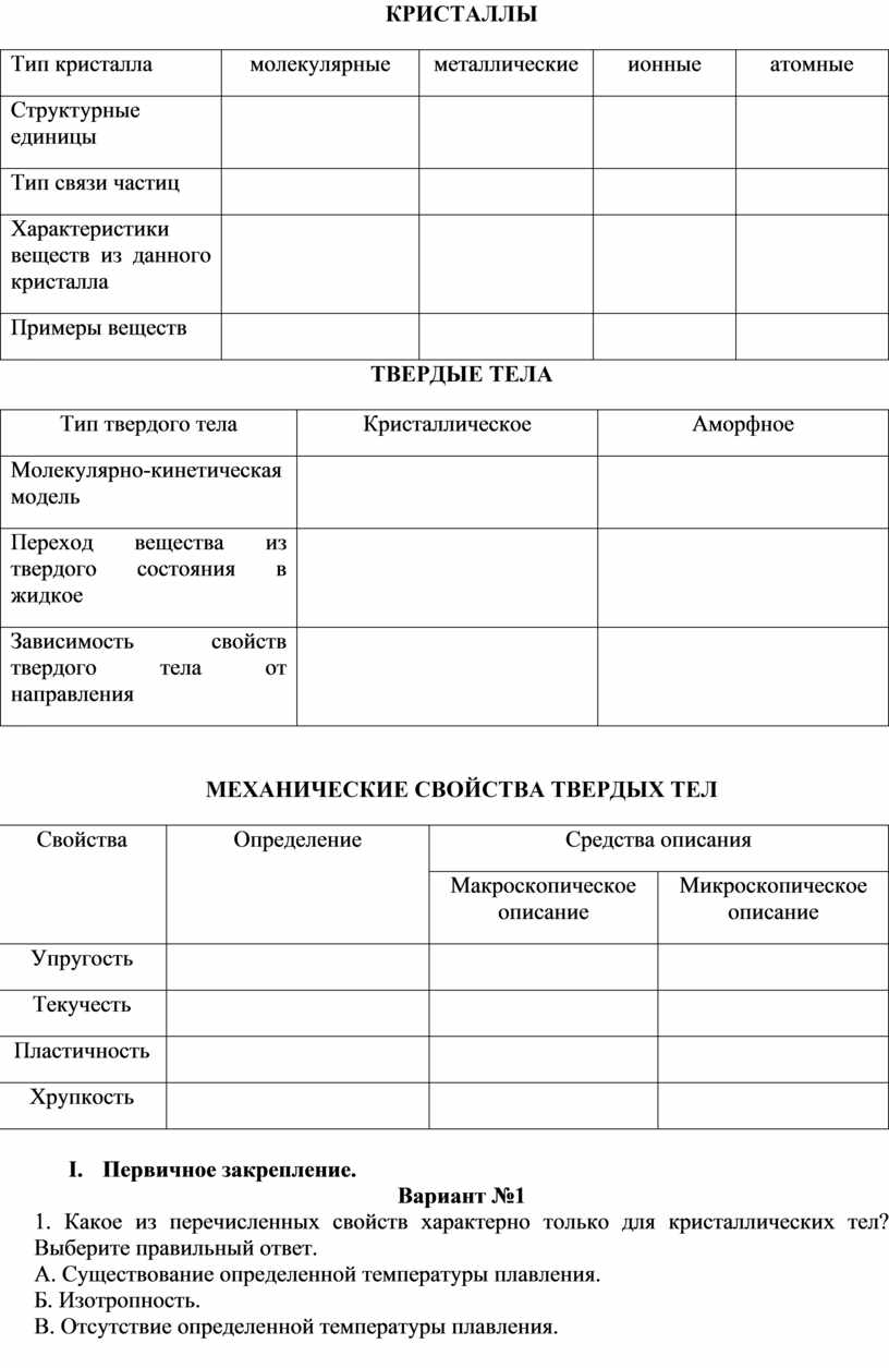 Тема занятия: Механические свойства твердых тел.