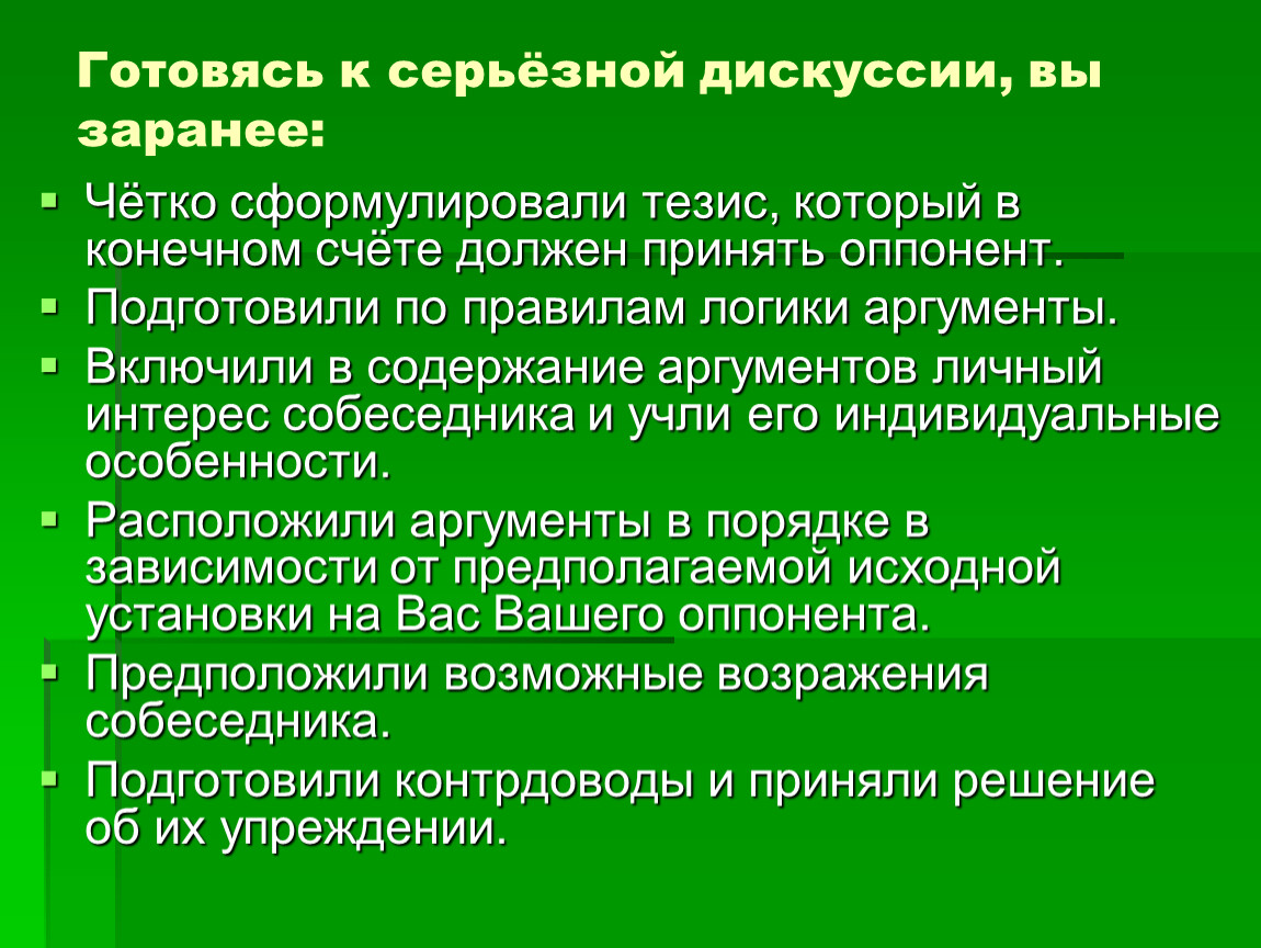 Четко сформулированный. Тезисы для дискуссии. Особенности тезисов. Тезис на тему что такое ответственность. Духовного путь тезисы.