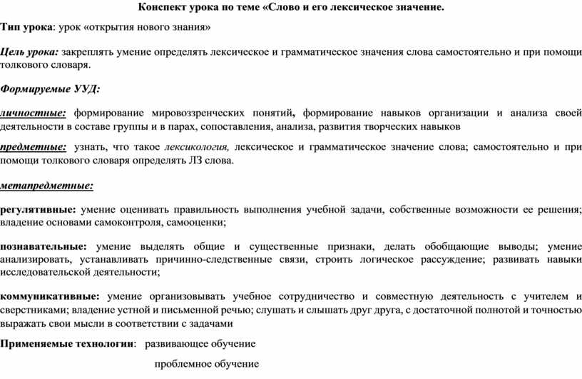 Технологическая карта лексическое значение слова 4 класс школа россии