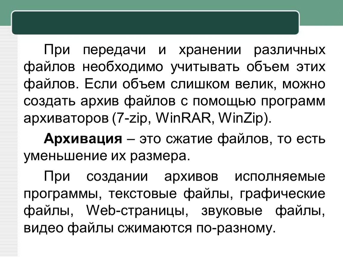 И при их. Учет объема файлов при их хранении. Учет объемов файлов при их хранении передаче. Учет объемов файлов при их хранении передаче кратко. При передачи.