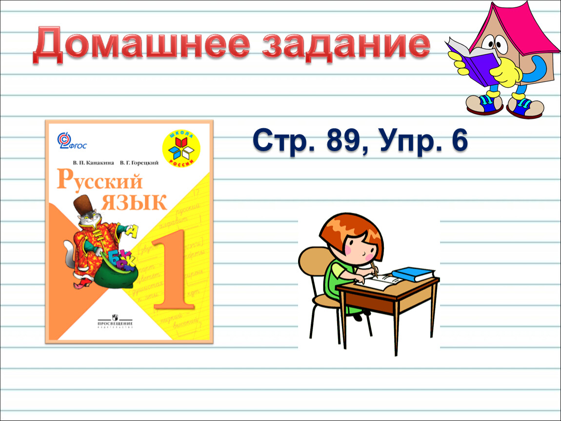 Когда употребляется в словах мягкий знак 1 класс школа россии презентация