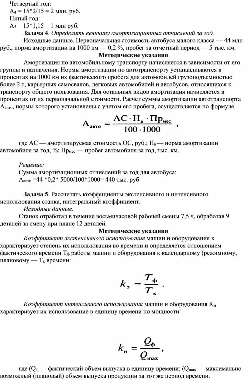 Практическая работа №1-2 Расчет среднегодовой стоимости основных фондов.  Анализ структуры основных фондов