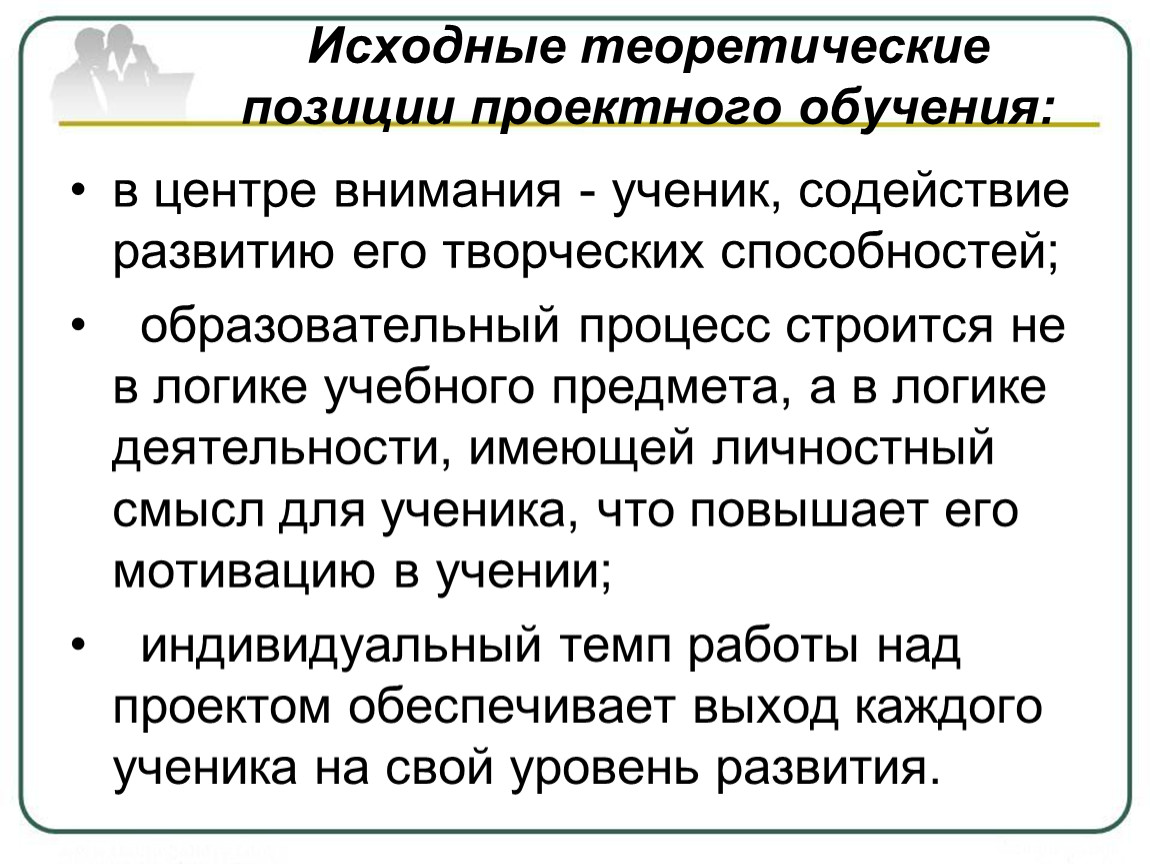 Теория позиций. Исходные теоретические позиции проектного обучения:. Теоретическая позиция это. Исходные теоретические положения это. Исходные теоретические положения исследования это.