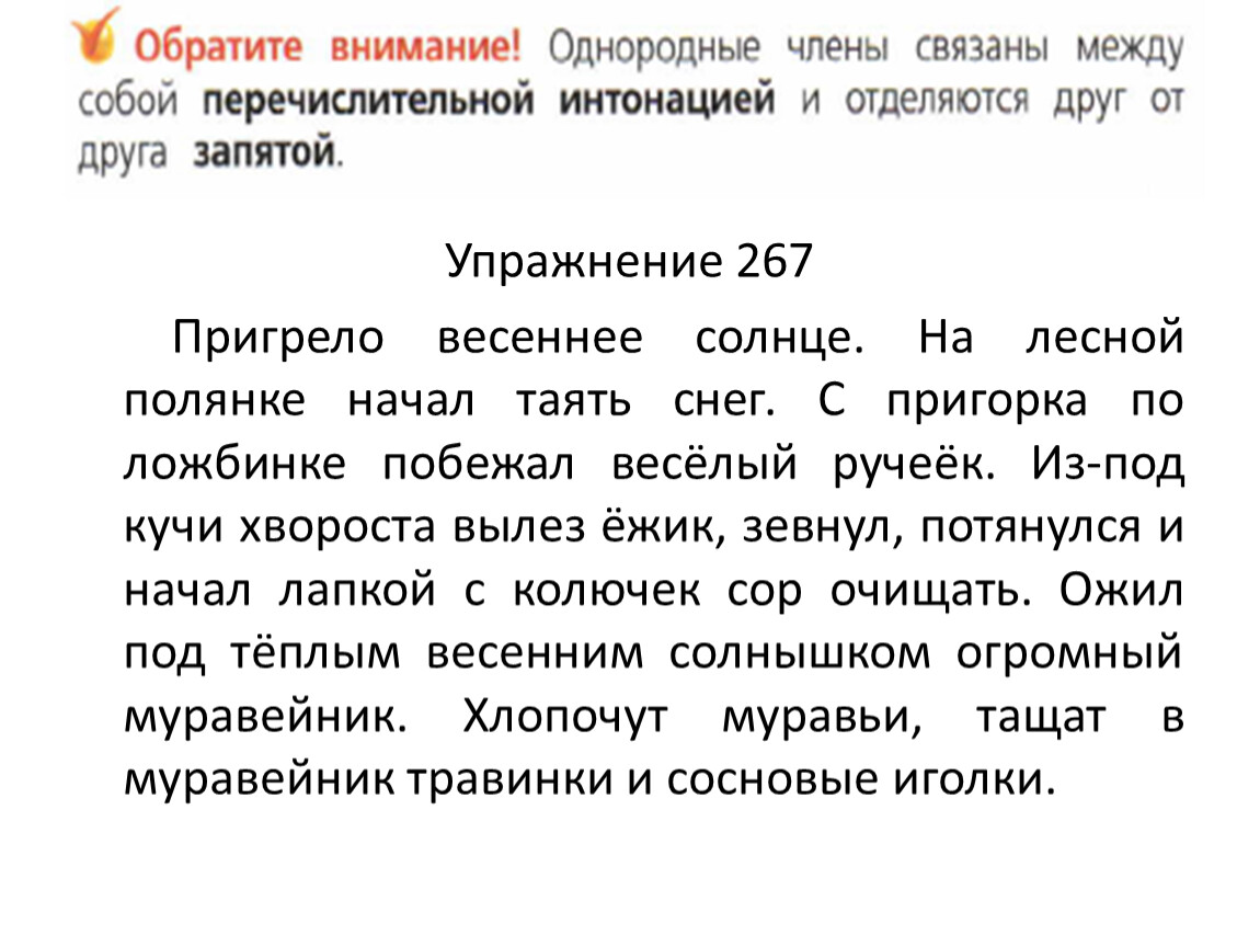 Лесной ручей диктант. Пригрело Весеннее солнышко. Текст пригревает Весеннее солнце на Лесной полянке. Текст Скребицкого пригрело Весеннее солнце. Скребицкий пригрело Весеннее.