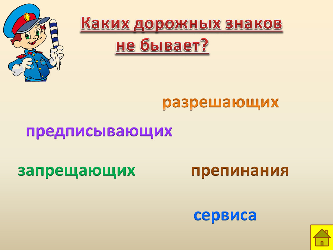 Игра разрешается запрещается. Запрещающими, разрешающими и предписывающими..