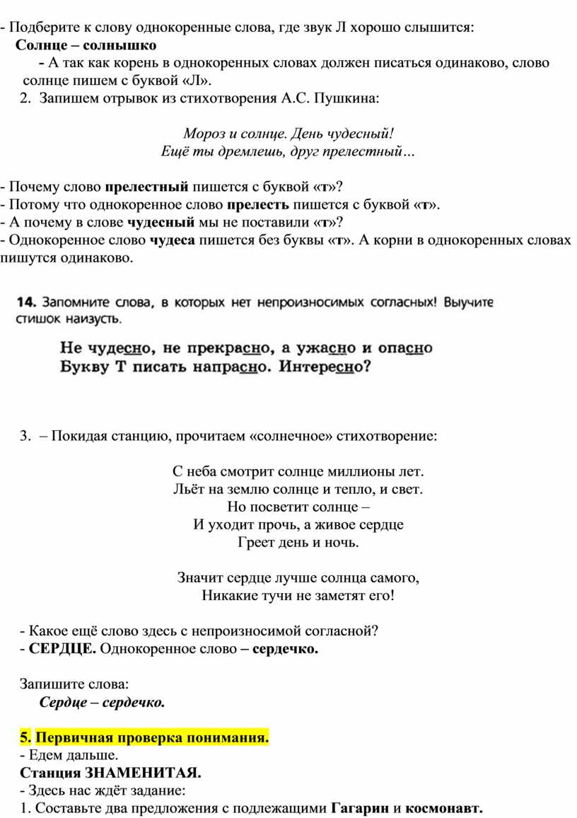 Конспект урока по русскому языку в 5 классе на тему 