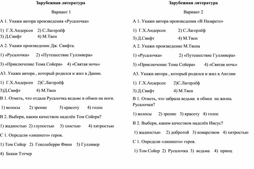 Чтение 4 класс тест 1