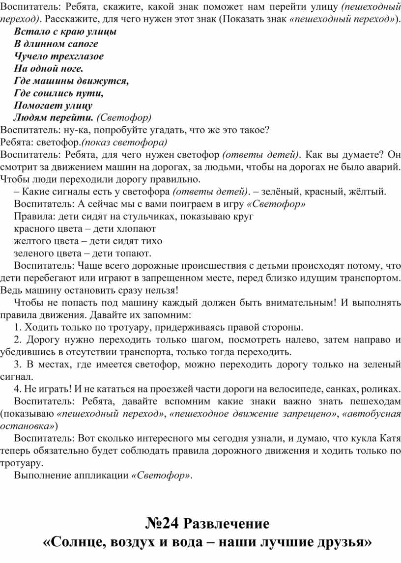 Конспекты занятий для детей второй младшей группы в соответствии с годовым  планом по ОБЖ