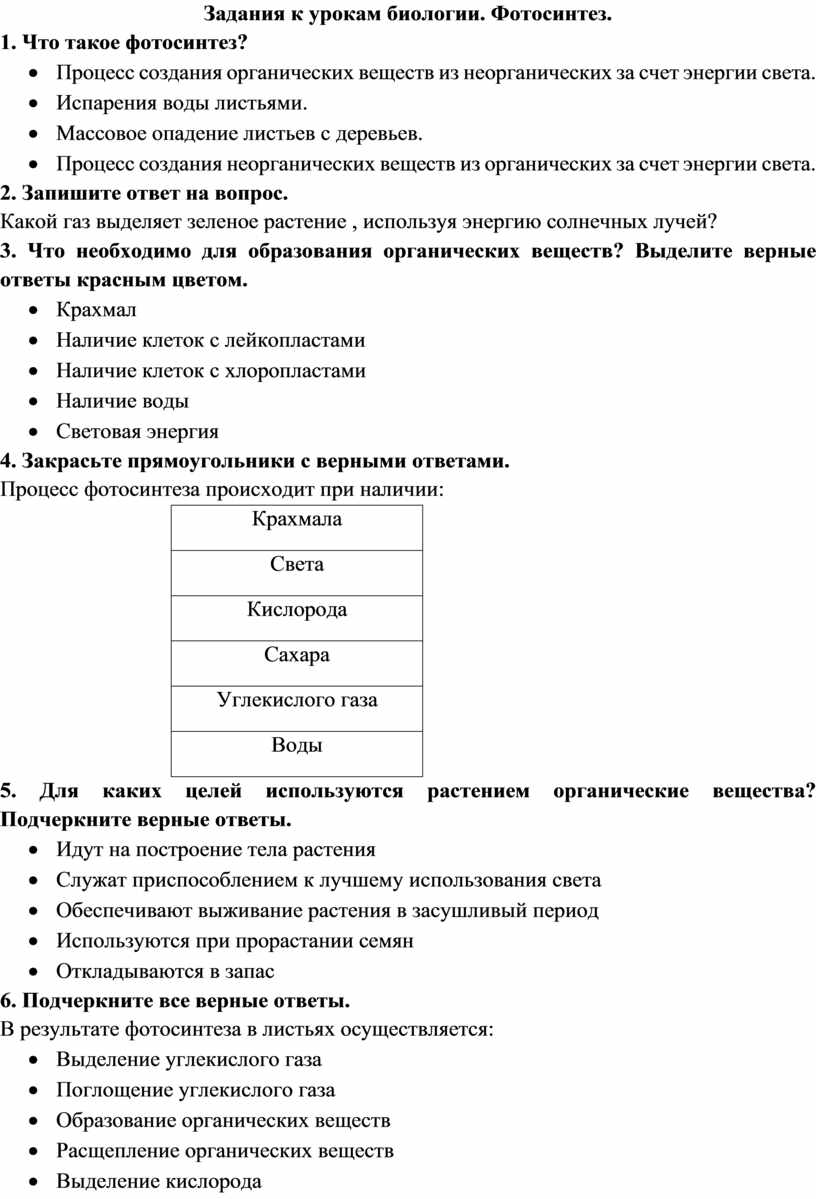 Задания по теме 