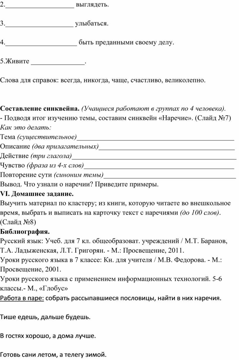 Открытый урок по русскому языку в 7 классе на тему: «Наречие как часть речи»