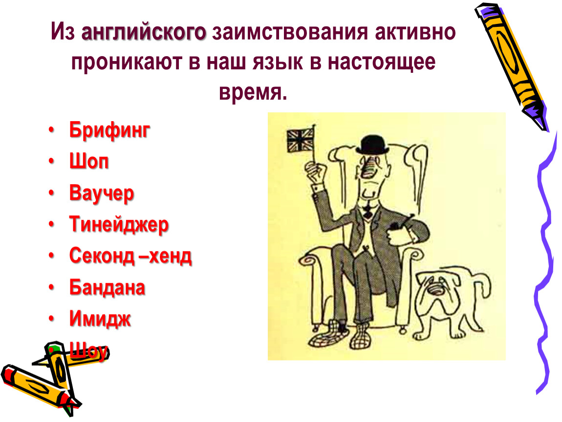 Из какого языка заимствовано слово. Имидж заимствованное слово. Заимствованные слова имидж. Имидж из какого языка заимствовано. Заимствованные слова клоун.