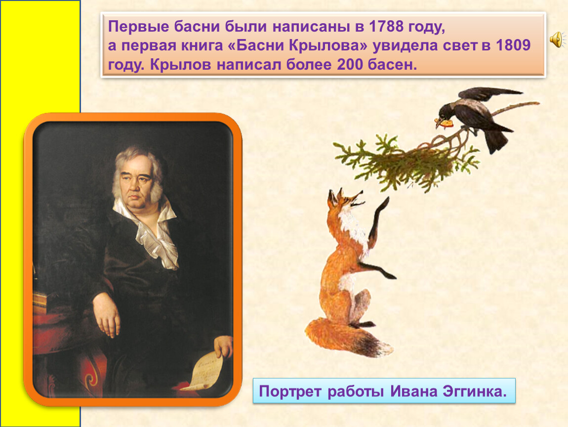 Какие басни написал. Иван Андреевич Крылов 200 басен. Первая басня Ивана Андреевича Крылова. Самая первая басня Ивана Андреевича Крылова. Крылов первая басня.