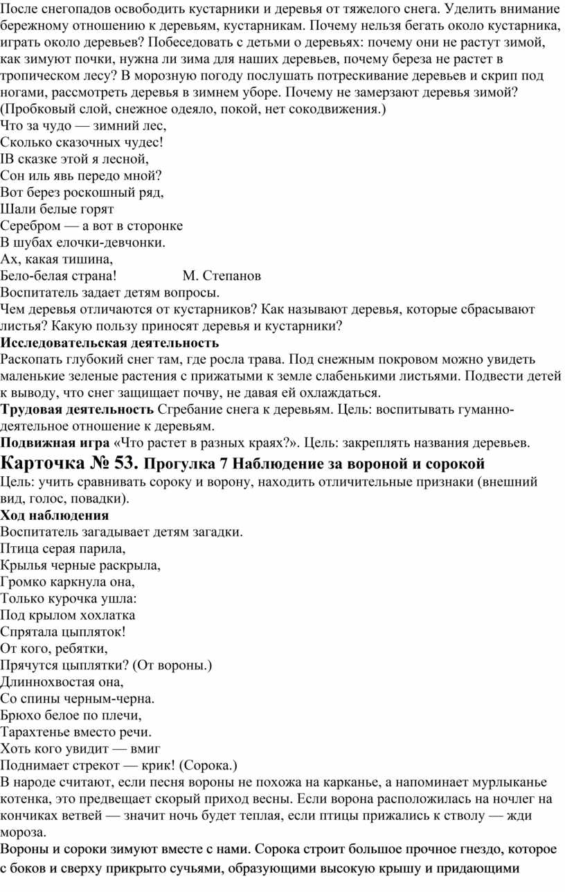 Картотека прогулок в подготовительной группе