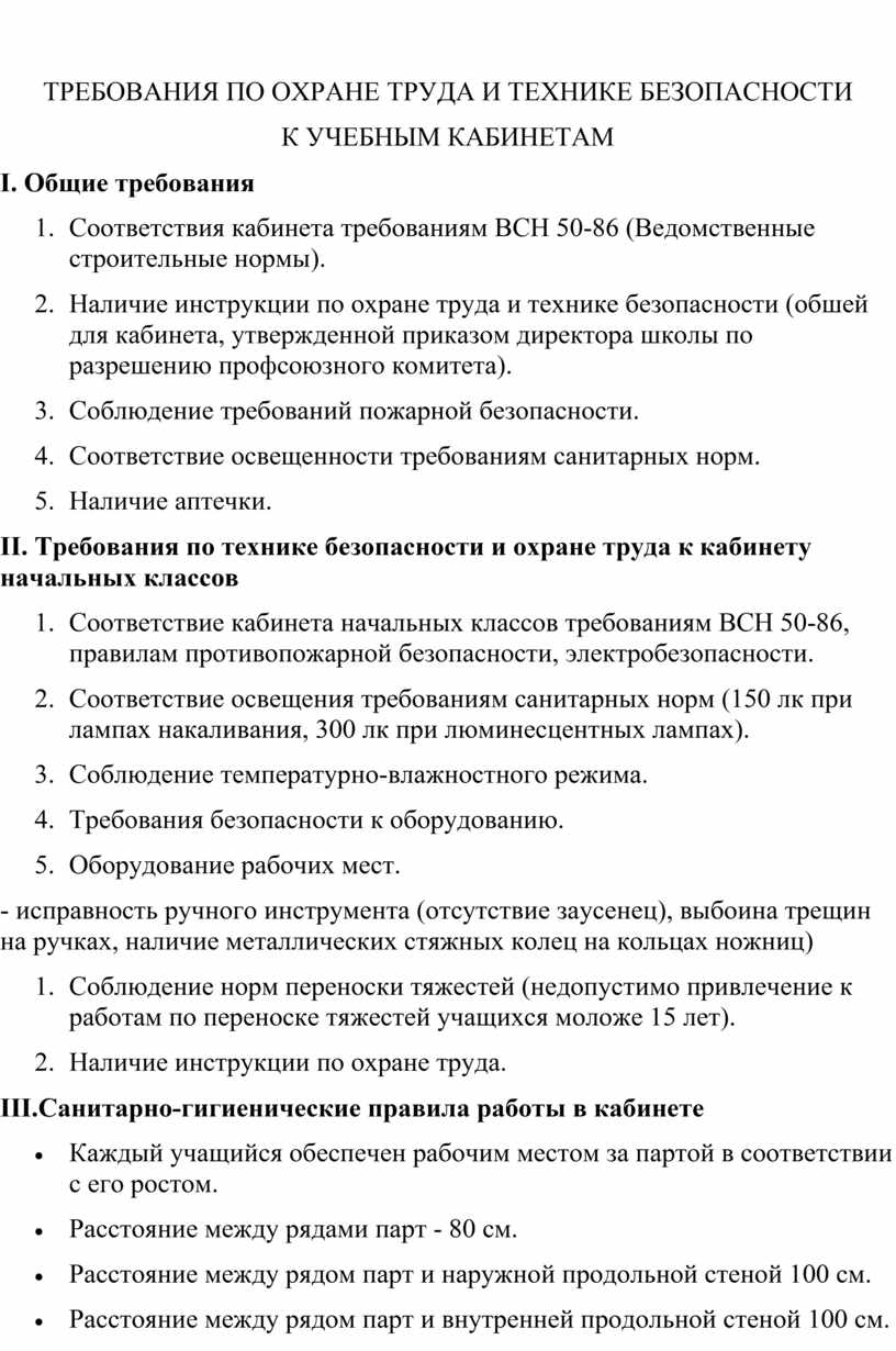 Расстояние между рядами парт должно быть не менее см