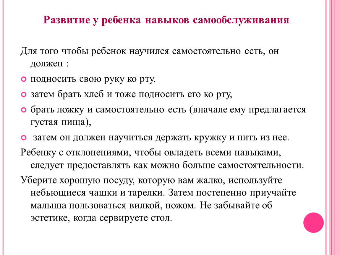 Навыки родителей. Навыки самообслуживания у детей. Формируем навыки самообслуживания у ребенка. Навыки самообслуживания у детей по возрастам. Формирование навыков самообслуживания у детей раннего возраста.