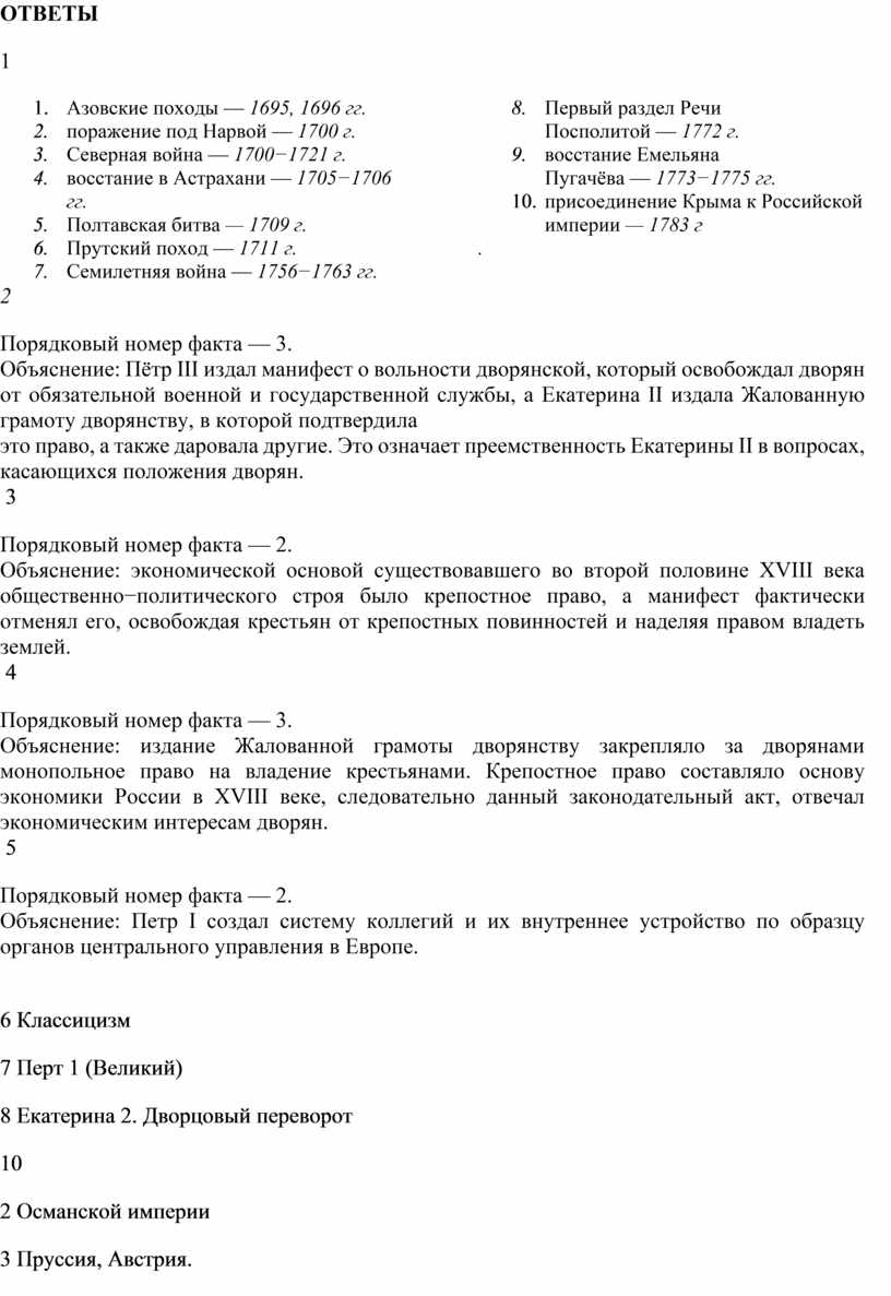 Полугодовая контрольная работа. История России 8 класс