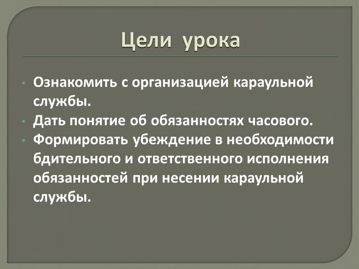 Служба реферат. Организация караульной службы заключение. Реферат на тему организация караульной службы. Цитаты о караульной службе.