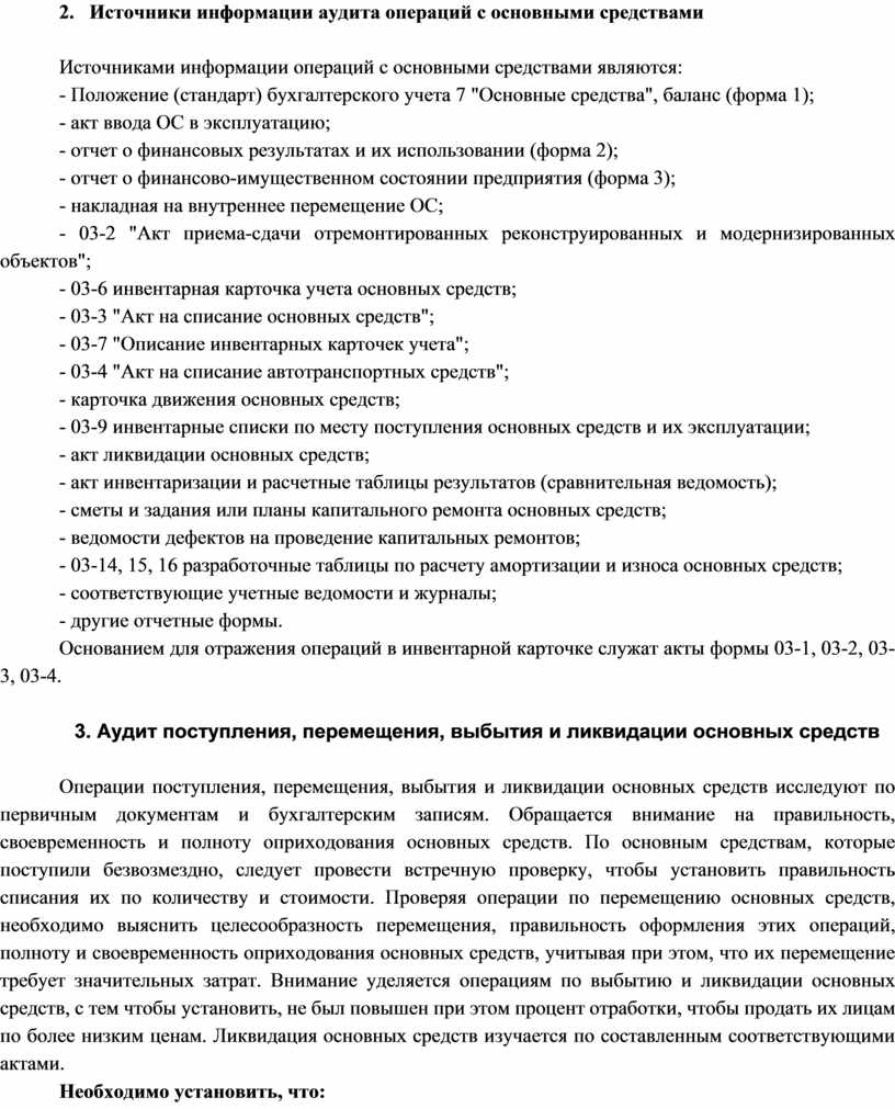 Аудиторская проверка операций с основными средствами и нематериальными активами презентация