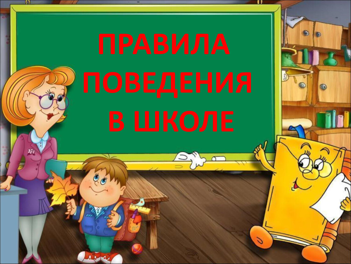 Презентация игра для начальной школы