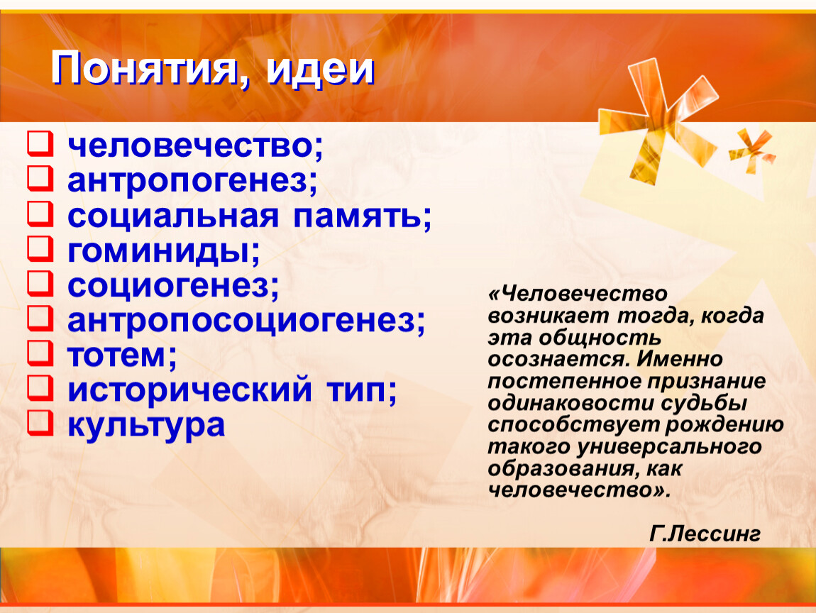 Социальная память. Термин идея. Понятие идеи. Социогенез это в культурологии. Термин общество равнозначен термину социогенез выберите один.