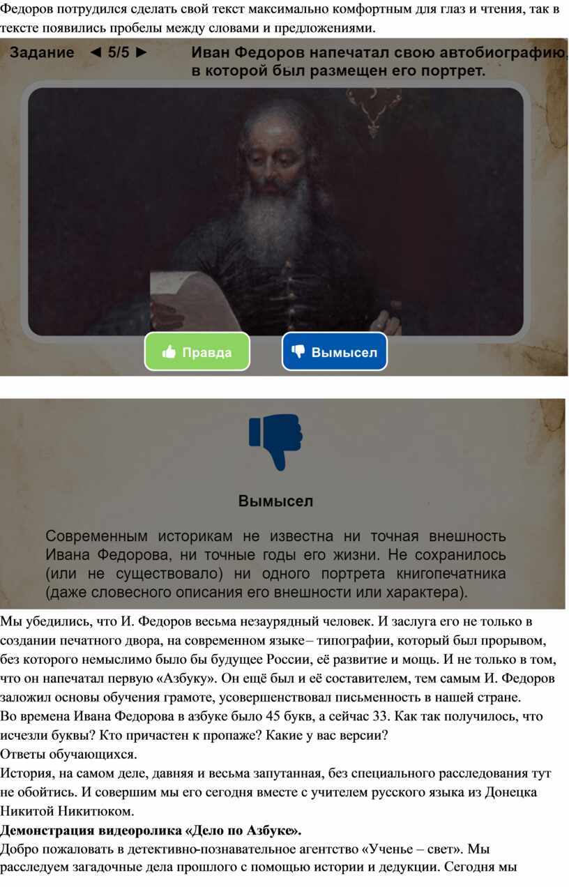 Сценарий занятия «От «А» до «Я». 450 лет «Азбуке» Ивана Федорова» (10-11  класс)